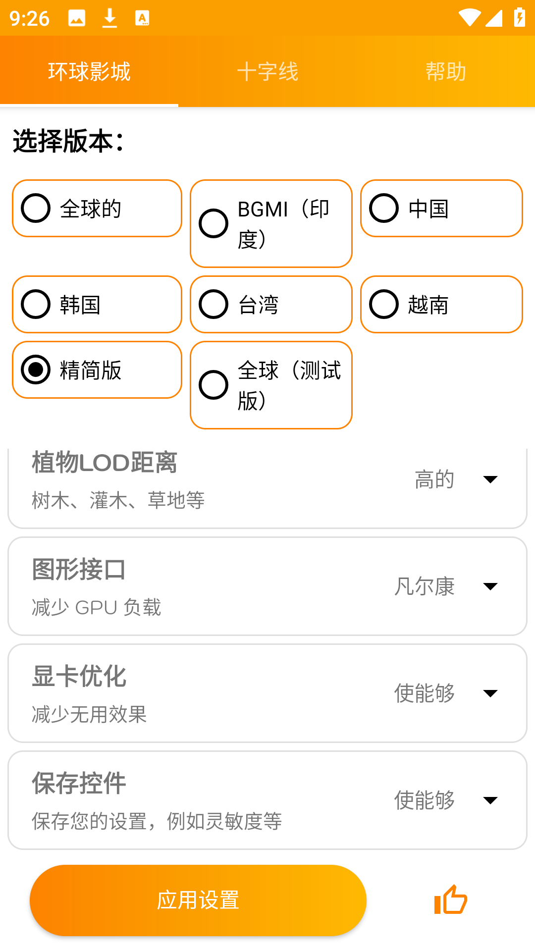 GFX工具专业版截图3