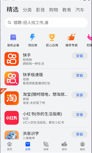 APPSTORE HUAWEI截图1