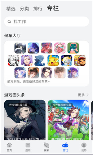 APPSTORE HUAWEI截图3