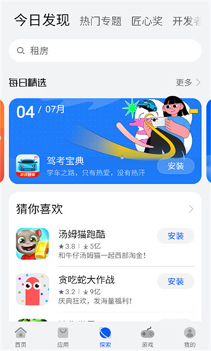 APPSTORE HUAWEI截图2