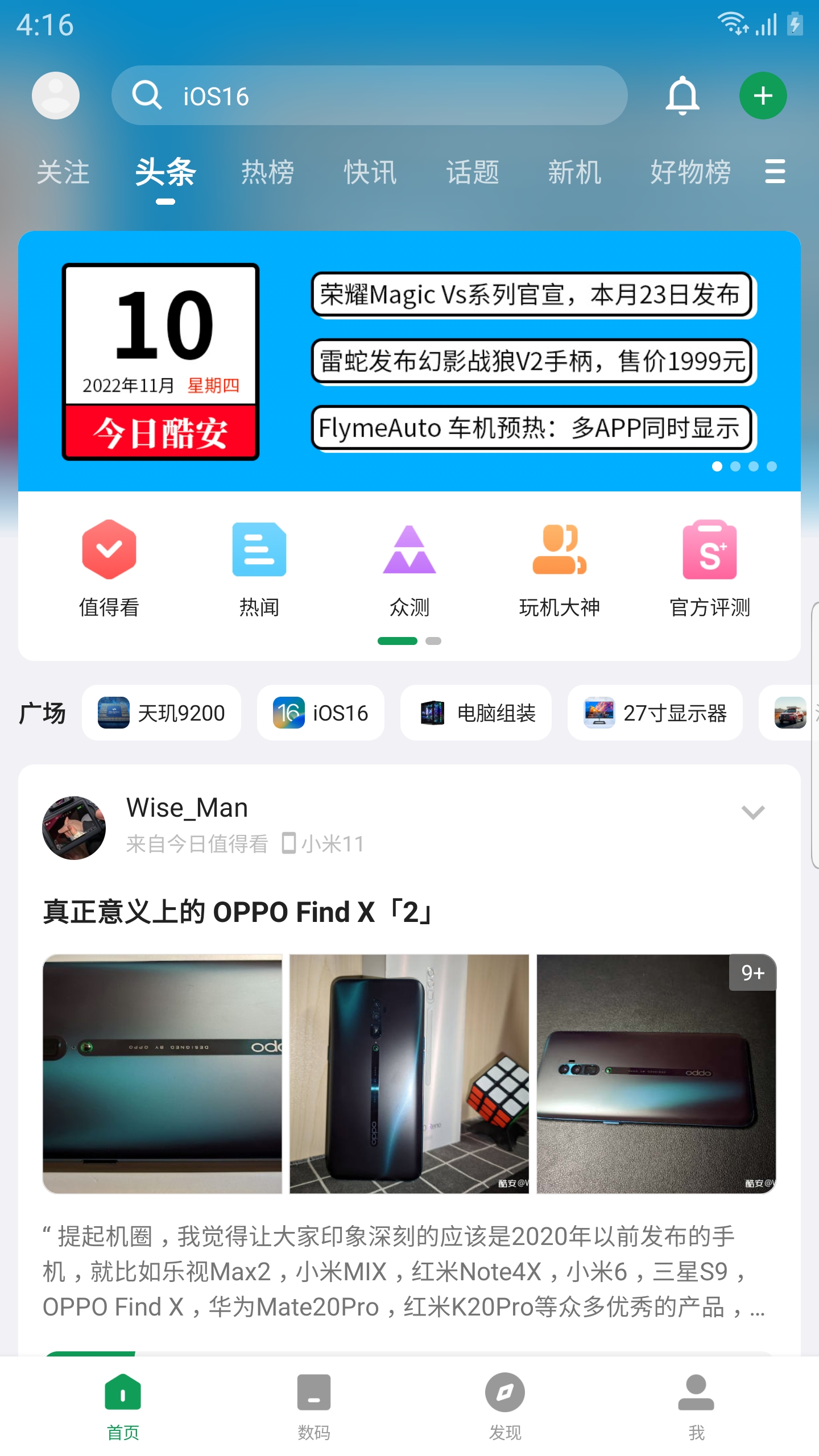 酷安截图2