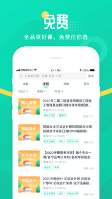 青书学堂app截图2