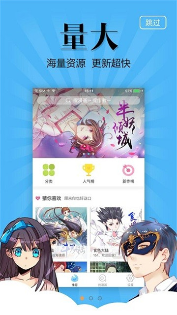 奇妙漫画下拉式截图3