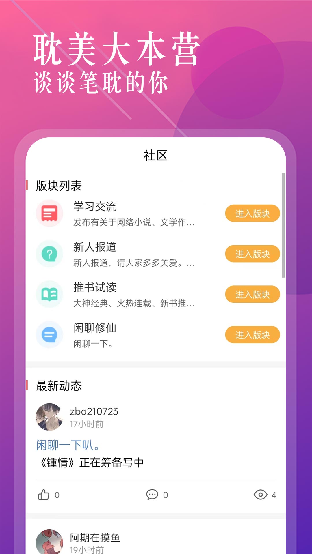 海棠小说网截图1