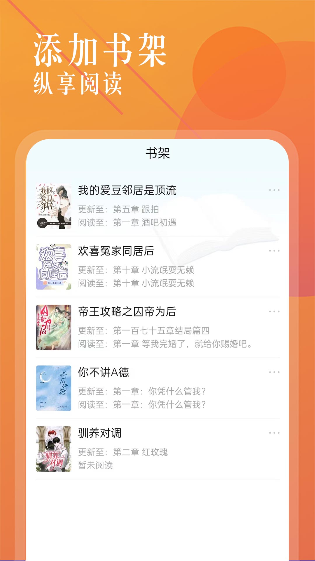 海棠小说网截图2