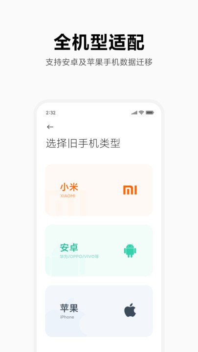 小米换机app截图1