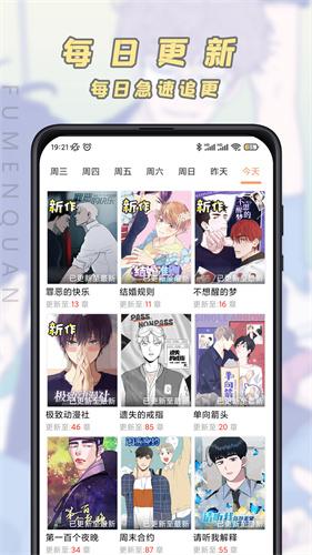 jk漫画app免费版截图3