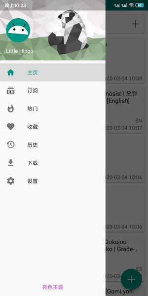 EhViewer白色最新版截图1