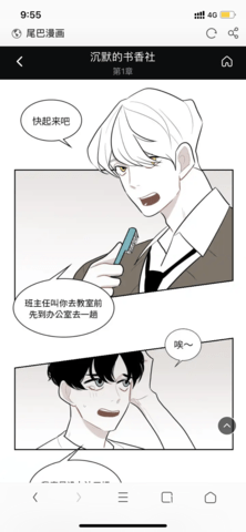 尾巴漫画app免费版截图3