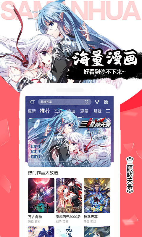 飒漫画app正版截图1