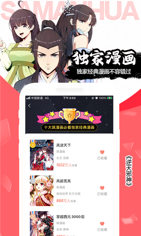 飒漫画app正版截图2