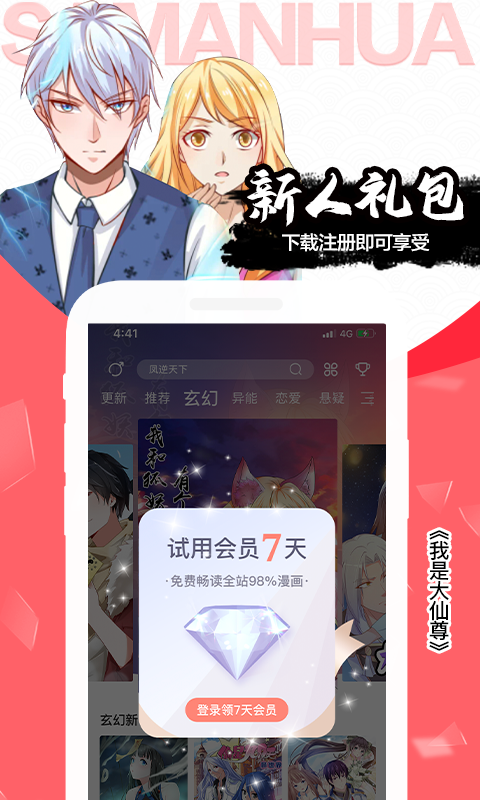 飒漫画app正版截图4