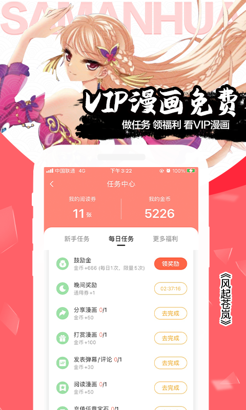 飒漫画app正版截图3