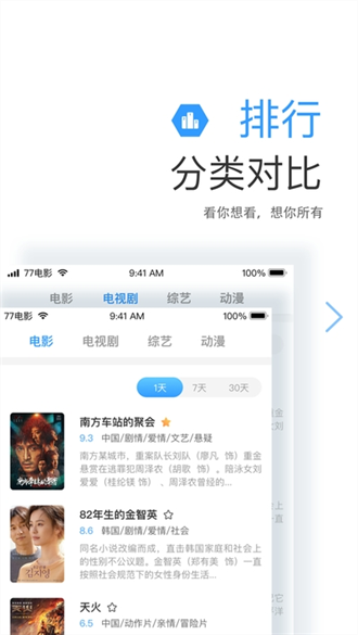 七七影视大全app新版本截图2