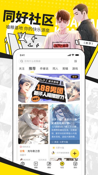 快看漫画免费版截图3