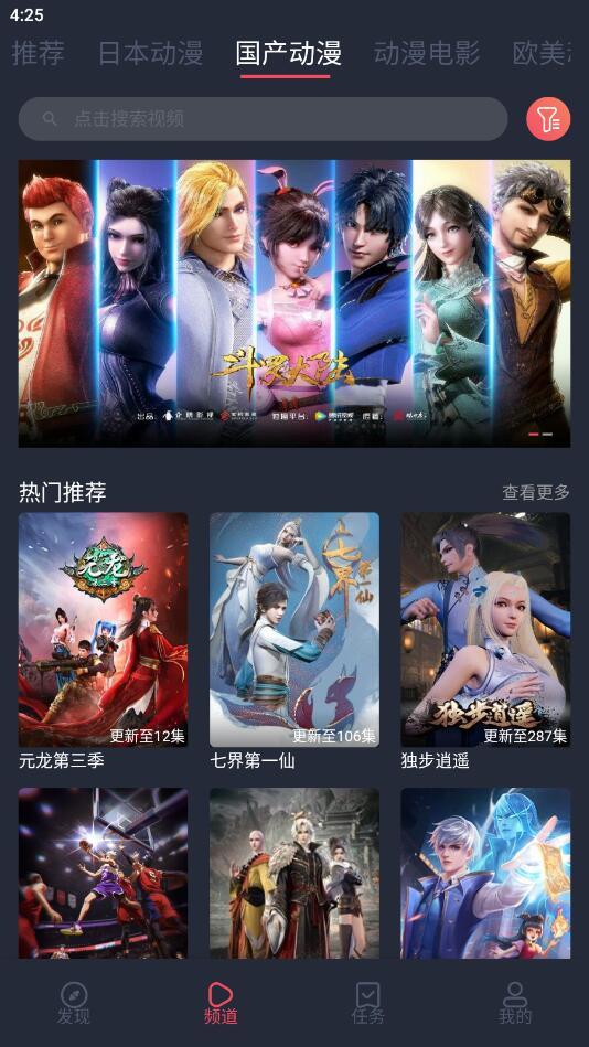 趣动漫app无广告版截图1