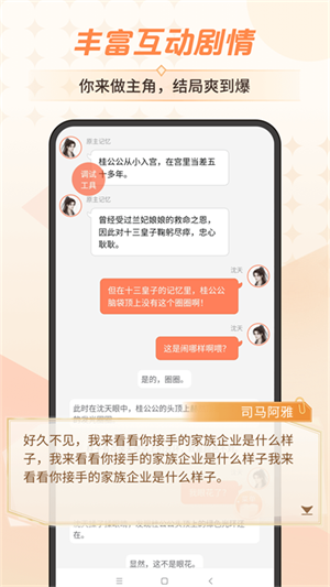 点点穿书无广告版截图2