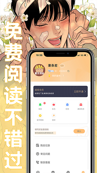 薯条漫画app正版截图2