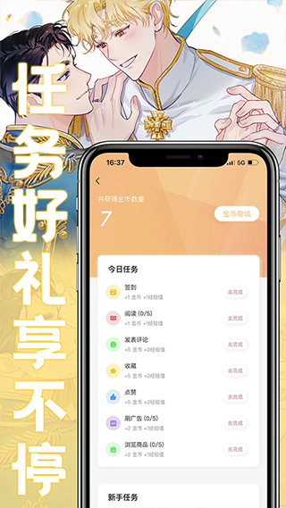 薯条漫画app正版截图1