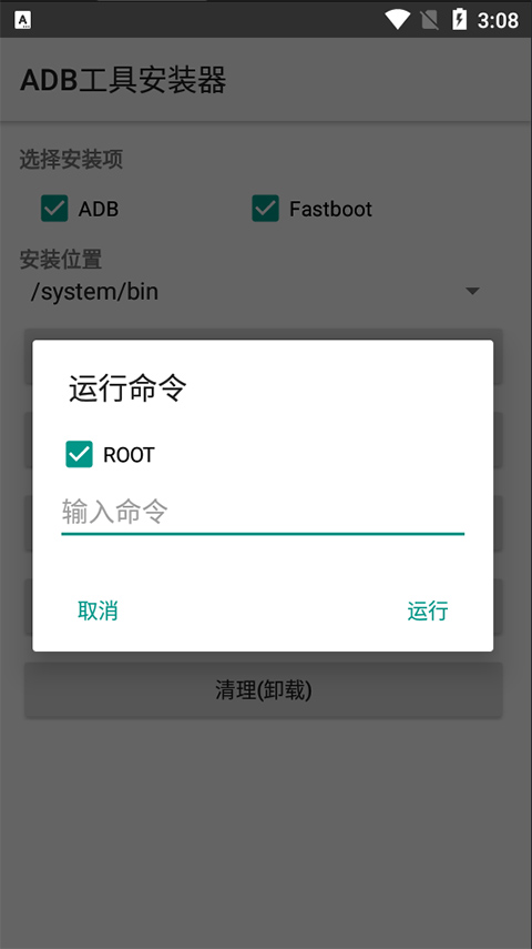 ADB工具包截图2