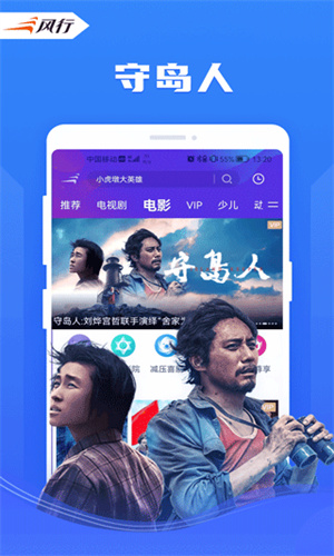 风行影视大全APP截图2