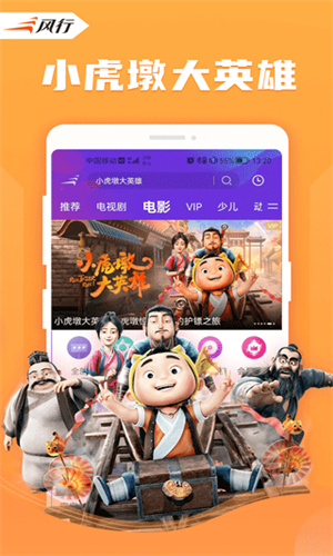 风行影视大全APP截图3