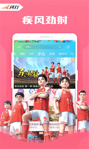 风行影视大全APP截图1