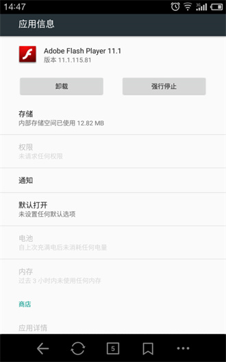 Flash插件手机版截图3