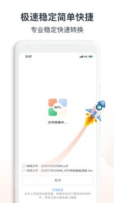 pdf编辑器截图1