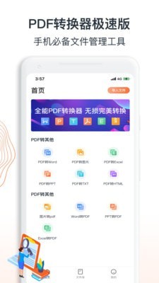 pdf编辑器截图2