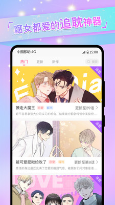 一耽漫画正版截图3