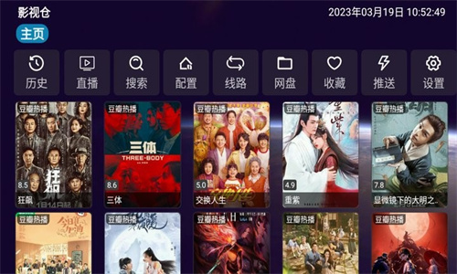 TVBox影视仓截图1