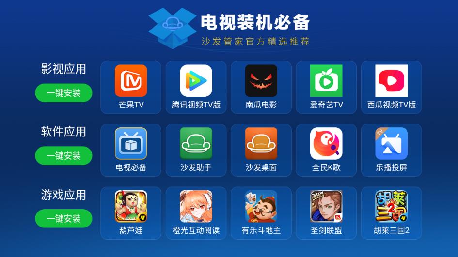 沙发管家TV版截图2