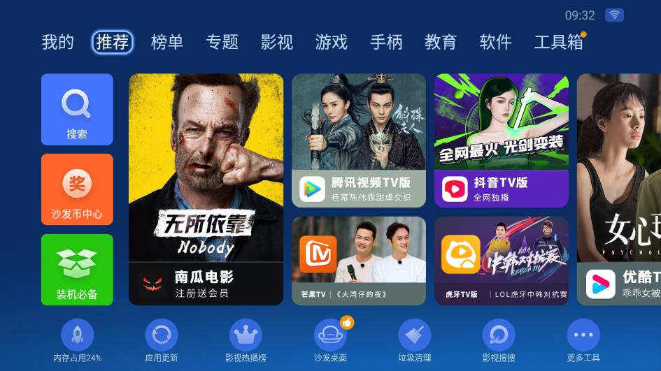 沙发管家TV版截图1