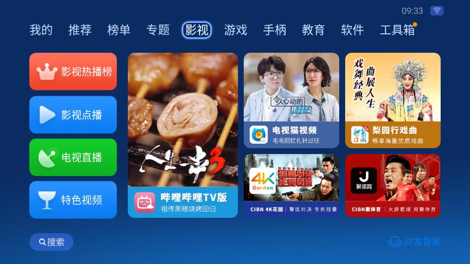 沙发管家TV版截图5