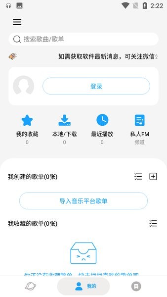 微音乐安卓版截图2