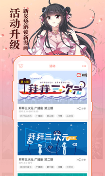 知音漫客正版截图2