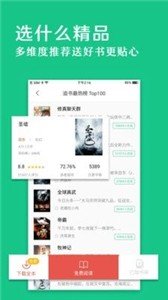 笔趣阁绿色版截图1