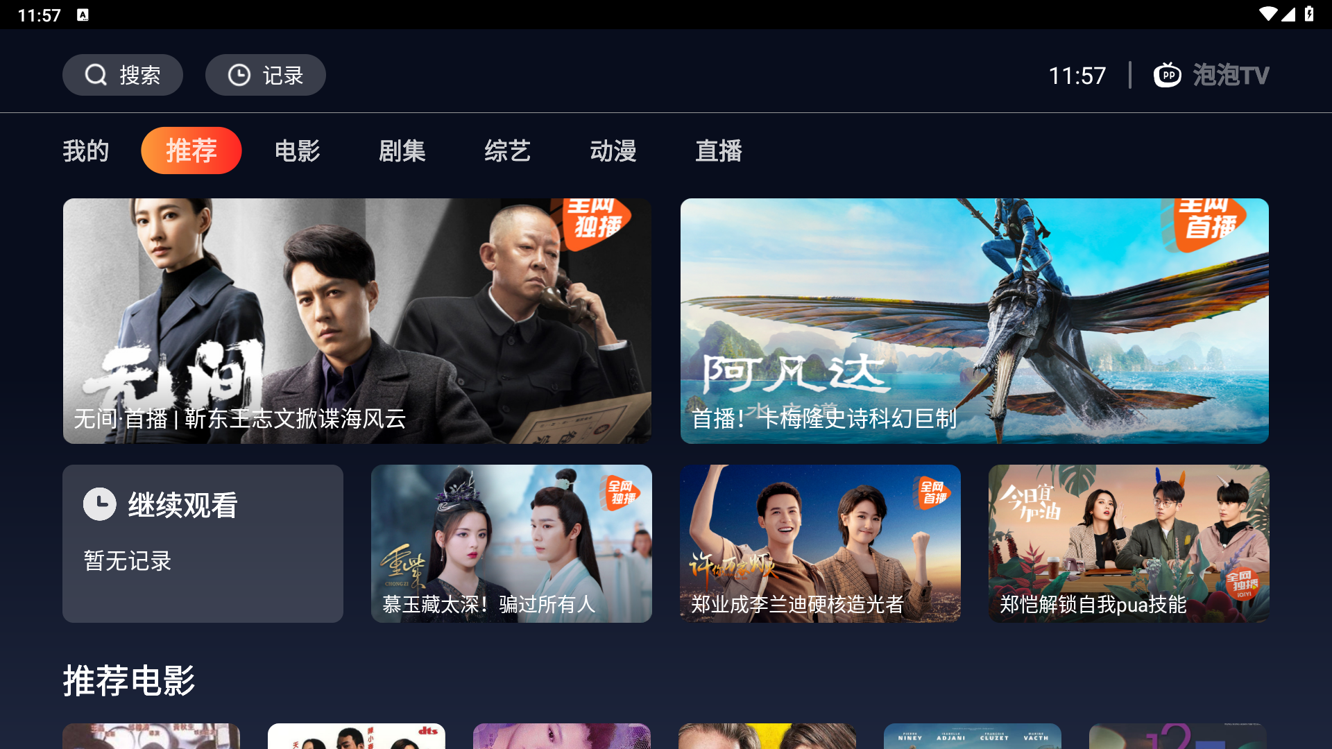 海星TV截图2