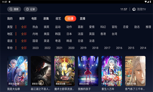 海星TV直播软件截图1