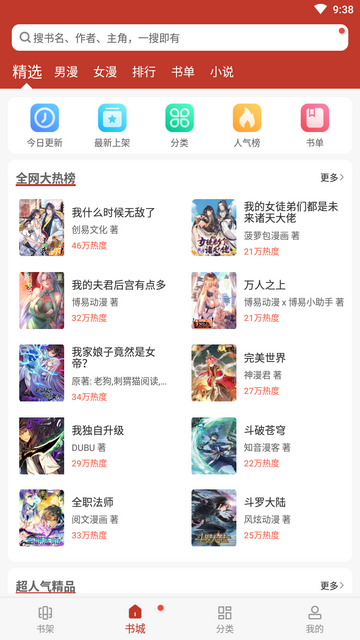 56漫画新版本截图4