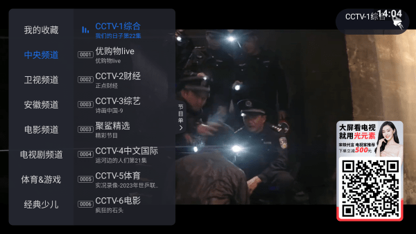 云海电视TV最新版截图4