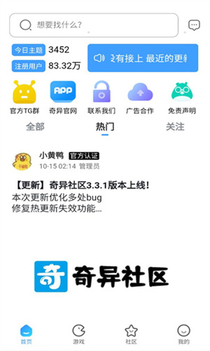 奇异社区最新版本截图3