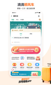 滴滴出行app最新版截图4