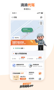 滴滴出行app最新版截图5