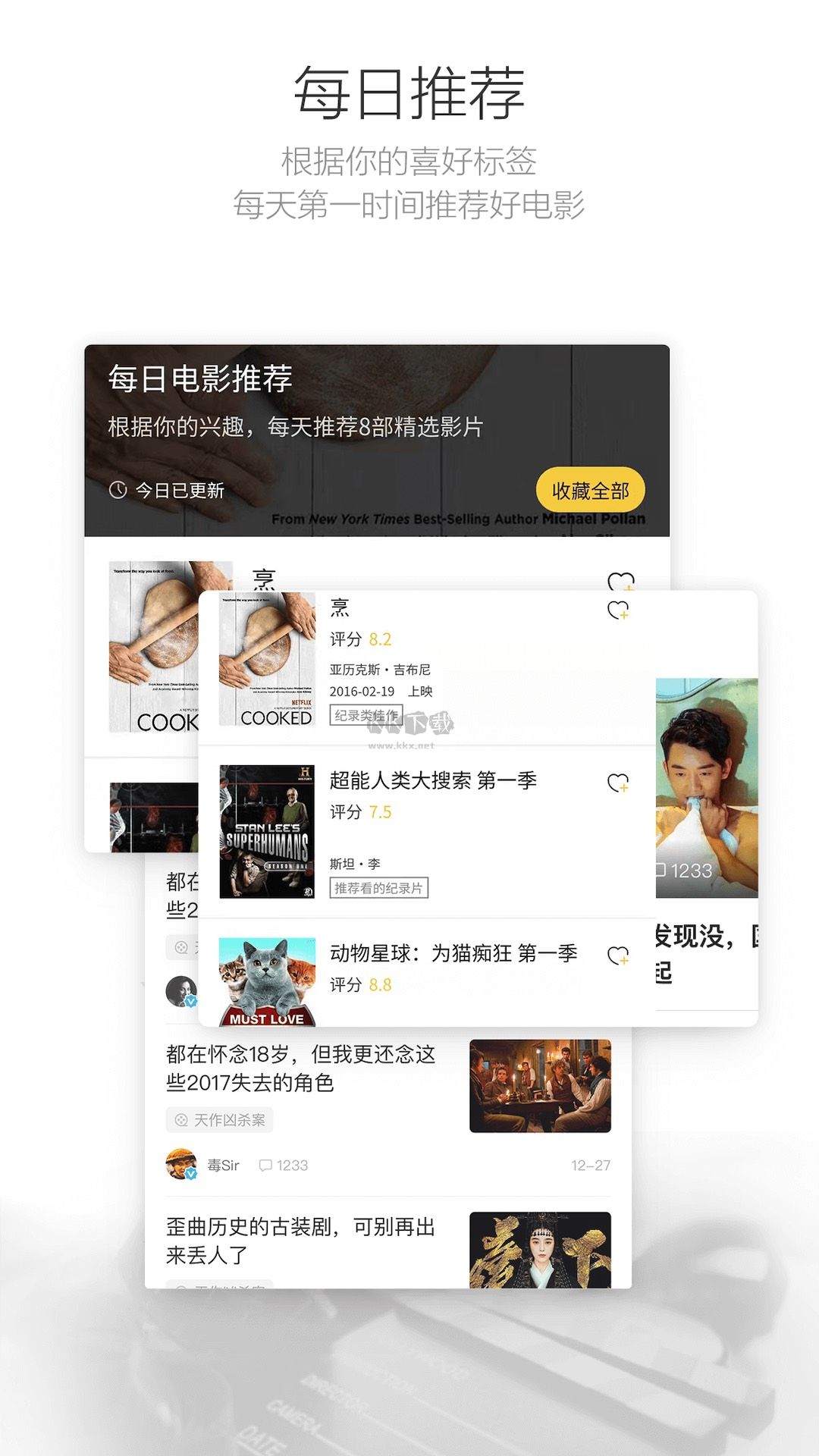 毒舌影视app截图2