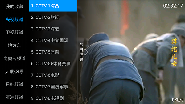 海星TV电视直播截图2