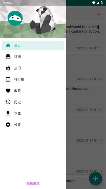 Ehviewer绿色版1.9.4.0截图3