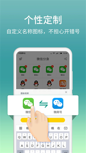 微信分身版截图3