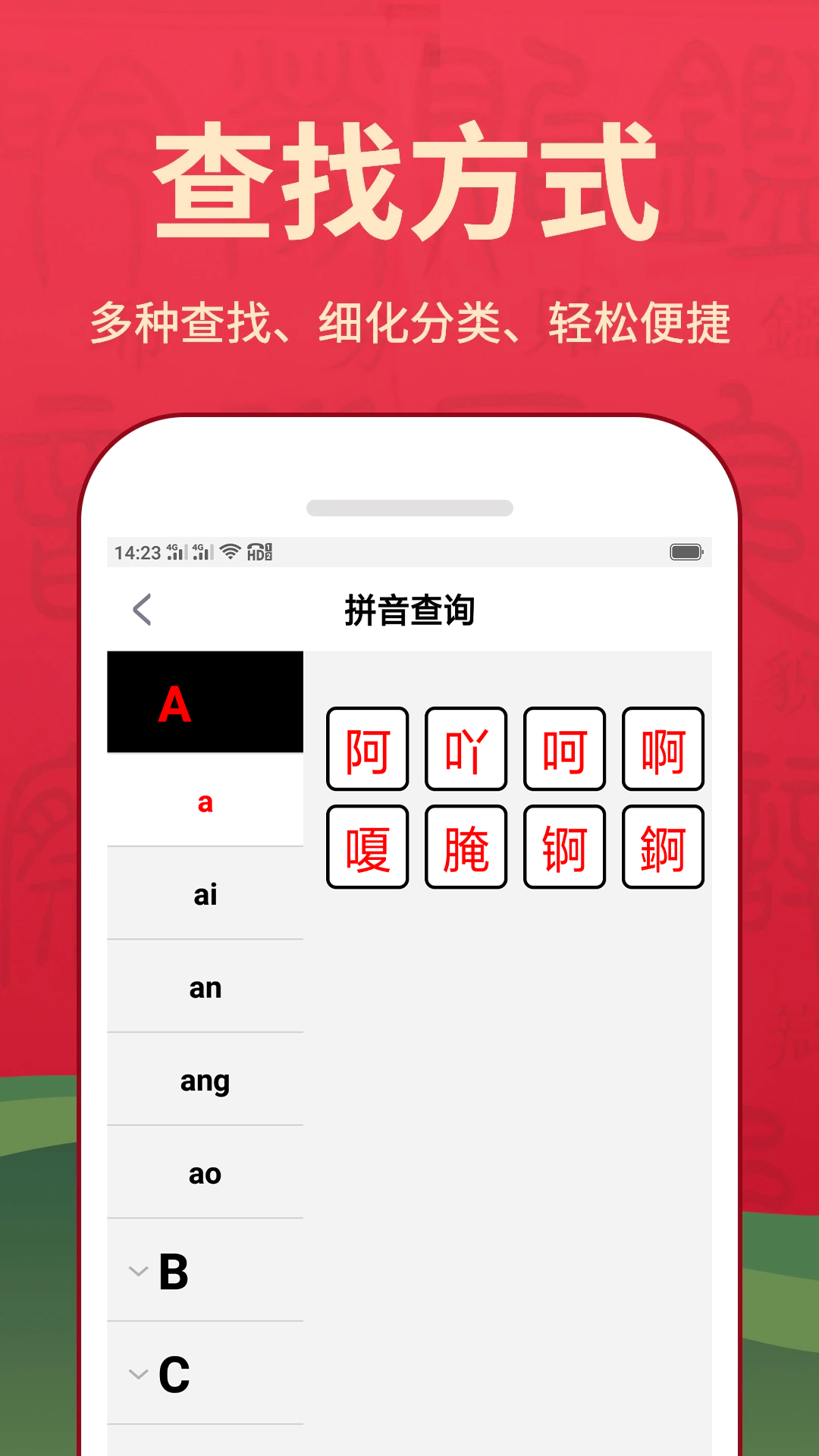 汉语词典截图4